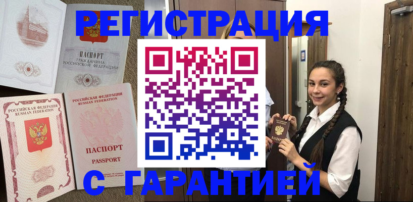 прописка иностранных граждан в Кузнецке
