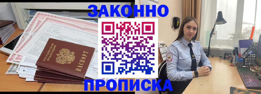 прописка паспорт в Кузнецке